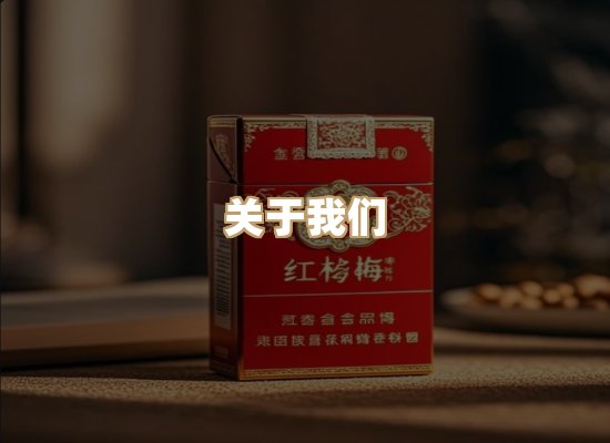 关于祥泉潮烟草批发